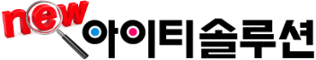 뉴아이티솔루션 메인